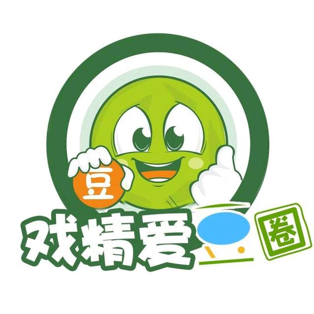 戏精爱豆圈