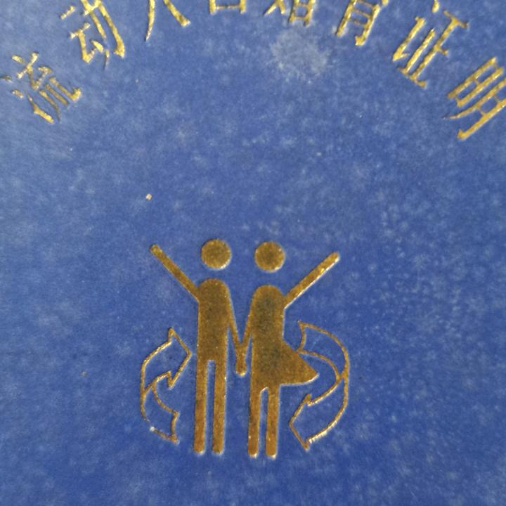 舒哥
