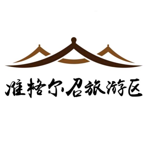 准格尔召旅游区官方号