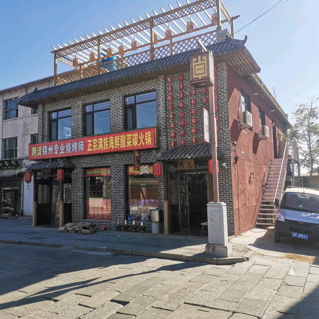 兴城市御兴德客栈