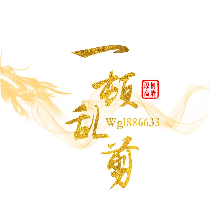 一顿乱剪😜