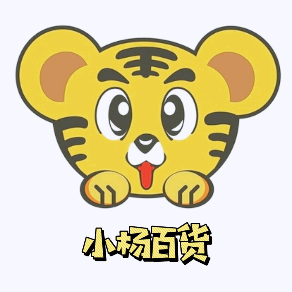 小杨@百货