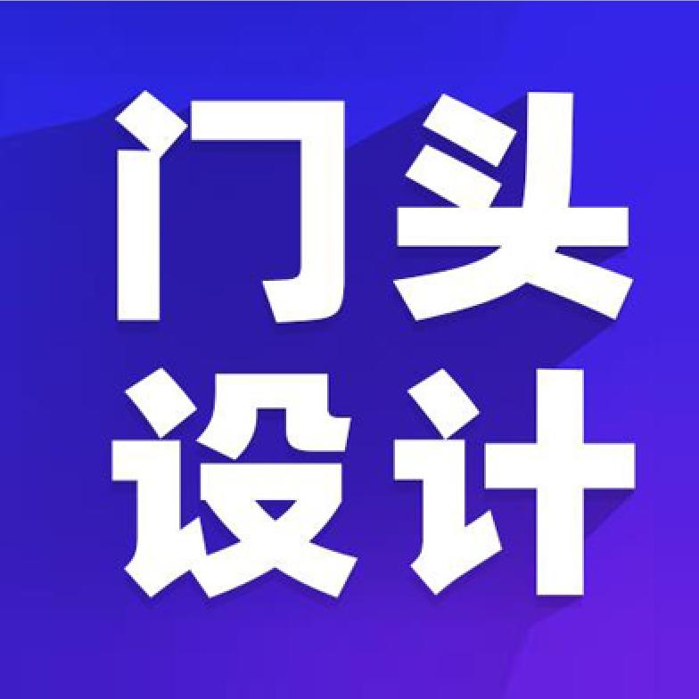 门头设计(央美设计师)