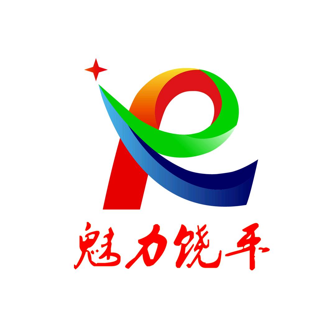 饶平县融媒体中心