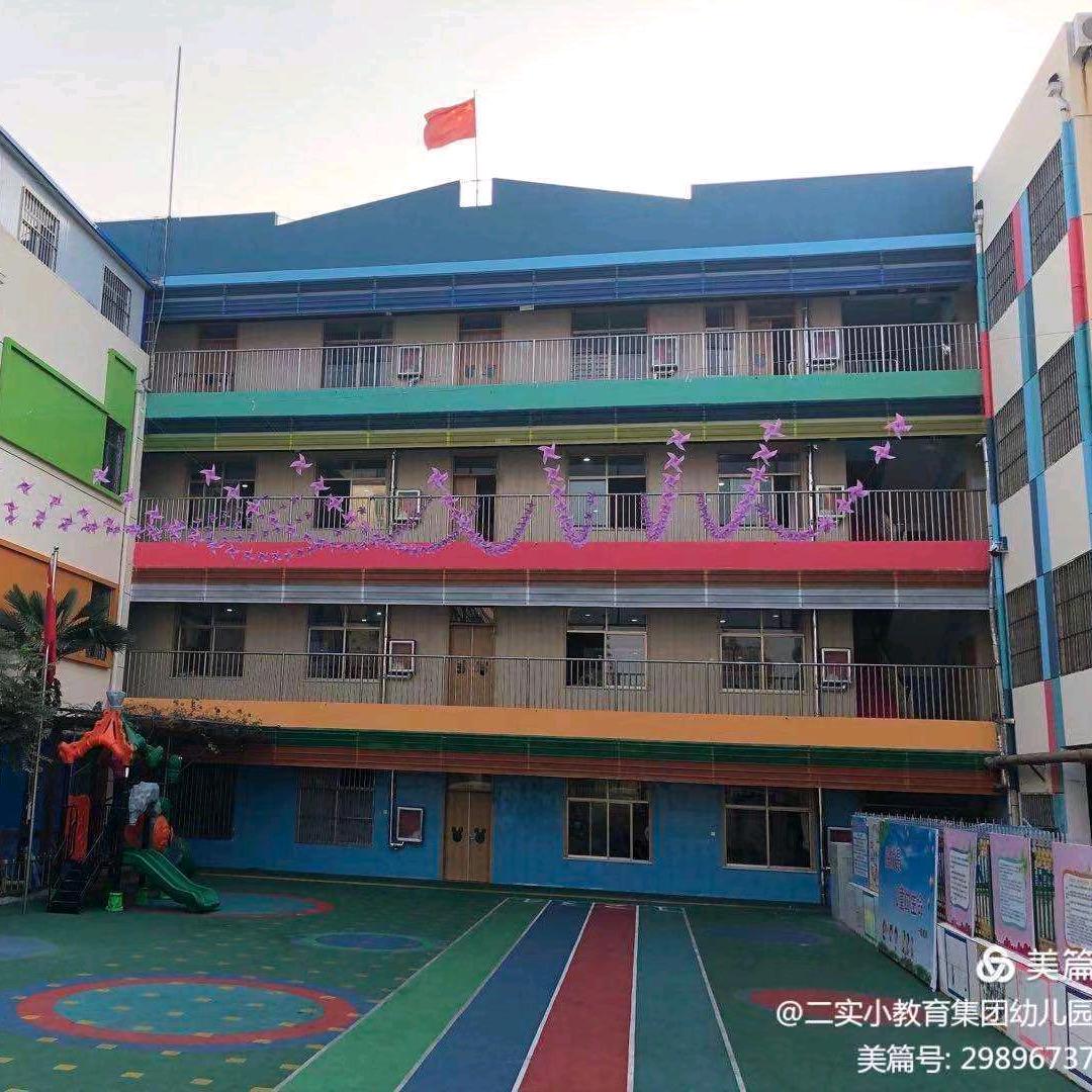 第二实验小学幼儿园