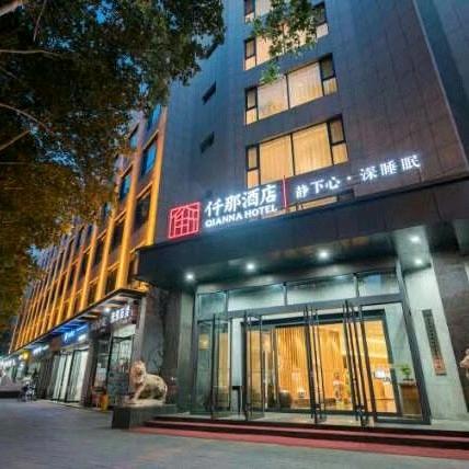 仟那林栖酒店（焦作建设路火车站店）