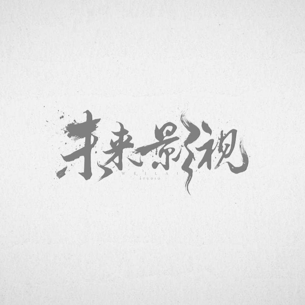 郑州未来影视