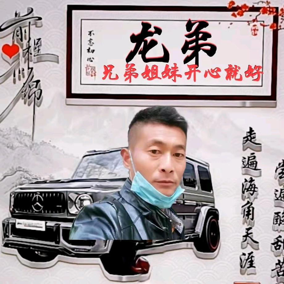 @龙🐉弟
