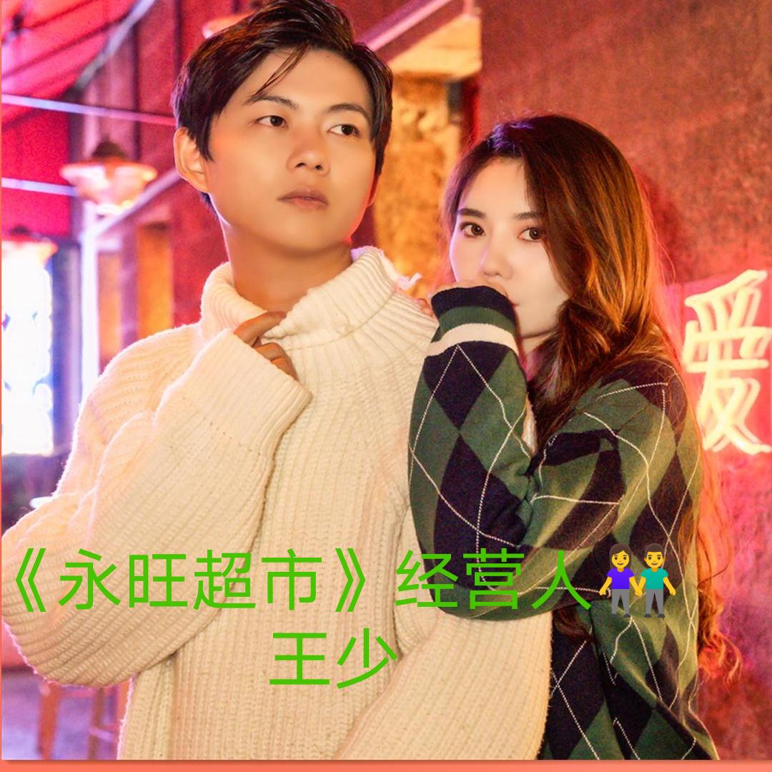 好心态滴抖音哥💑王少😎👸