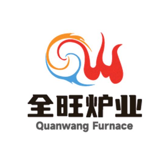 全旺锅炉