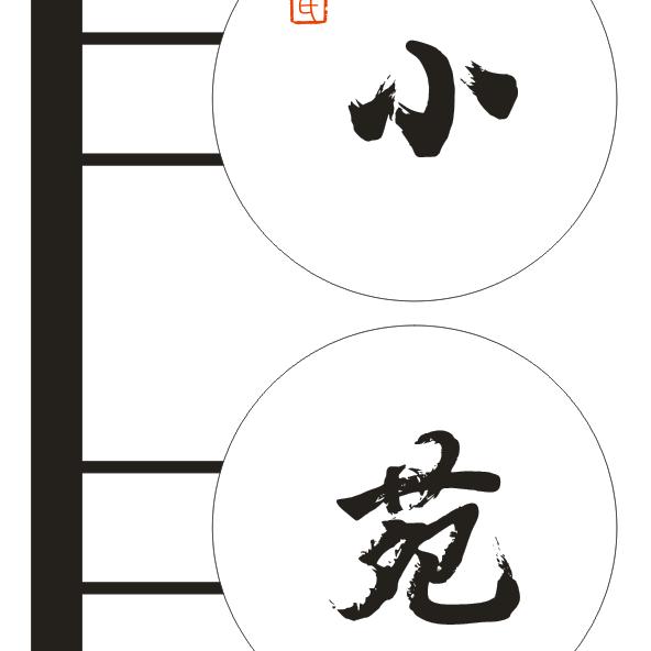小苑娱乐