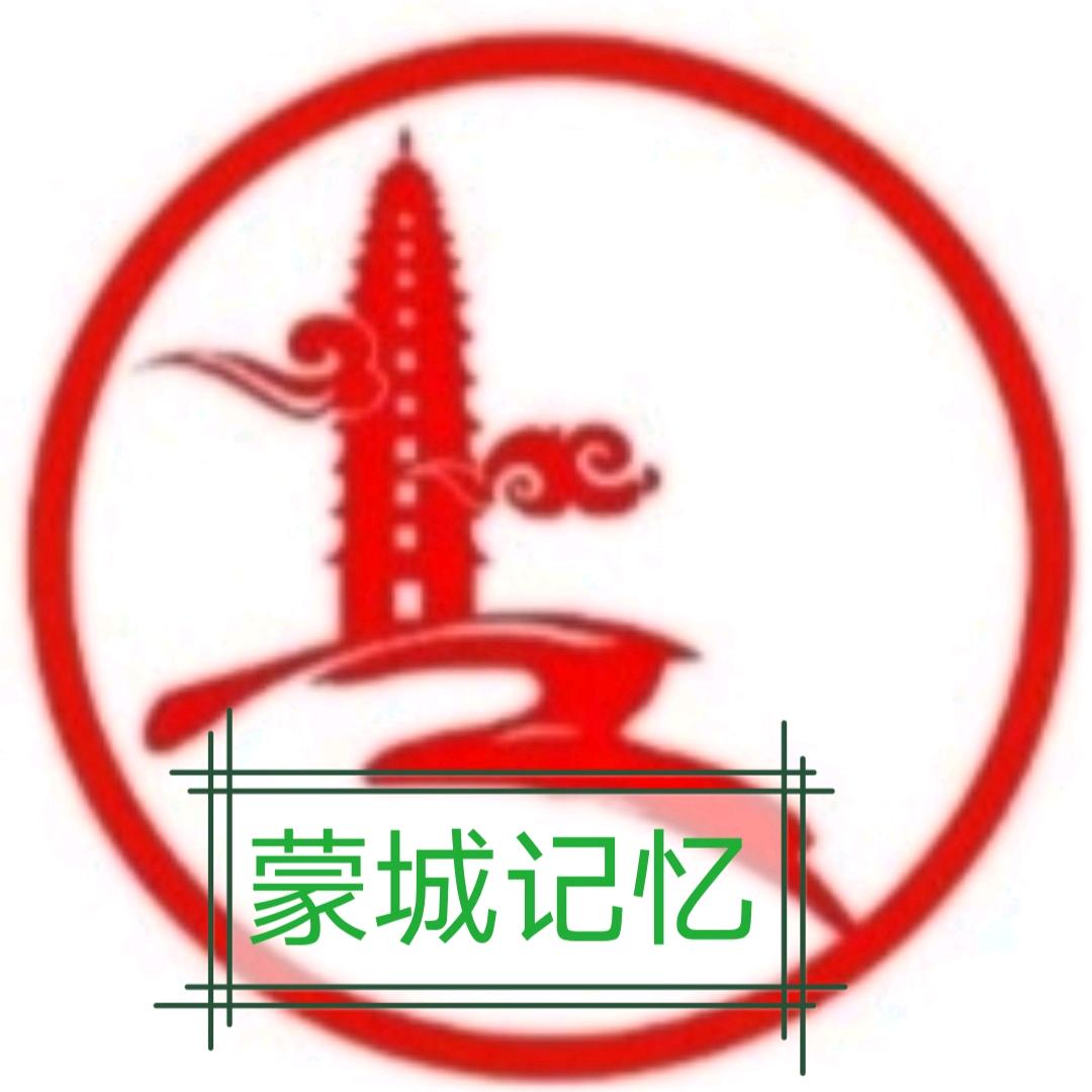 @《蒙城记忆》