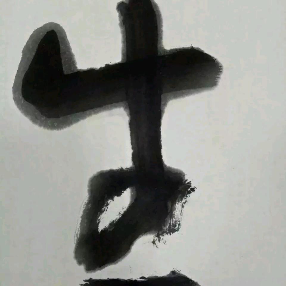 高丰