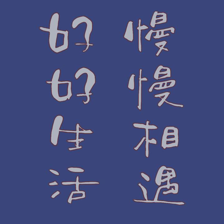 杨明