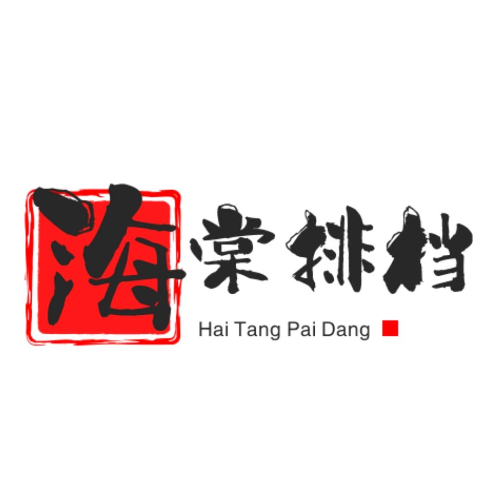 海棠大排档(河畔大排档15号)