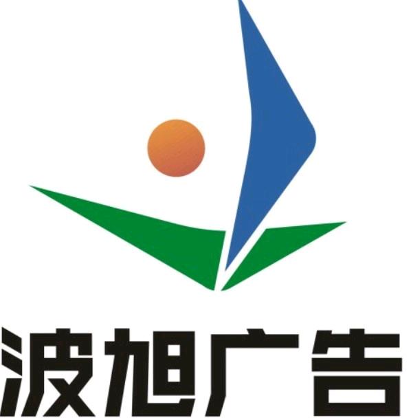 北京波旭广告