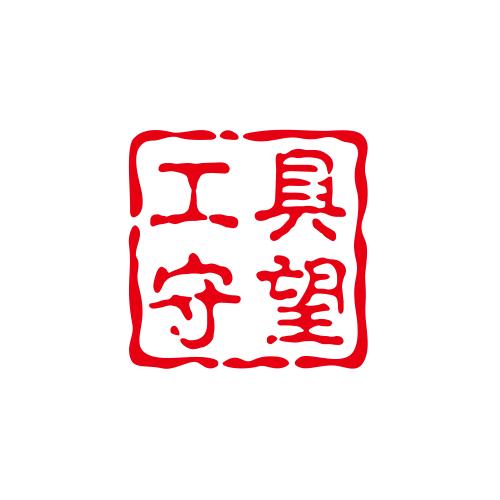五金工具里的守望者