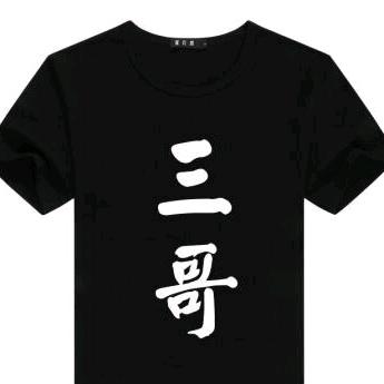 达芬奇三哥