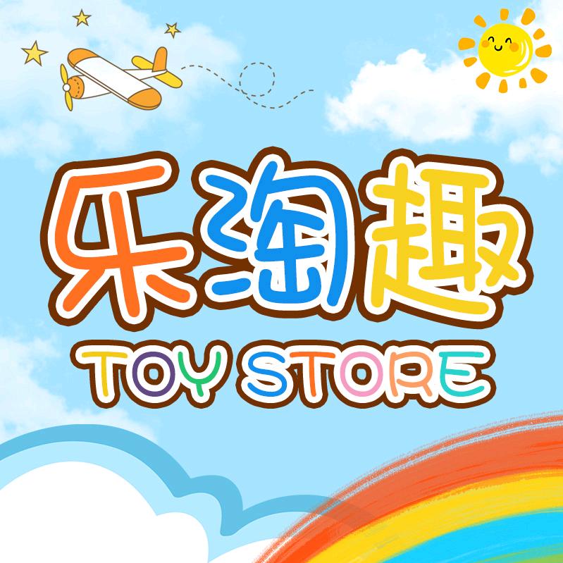乐淘趣积木(益智拼装玩具)