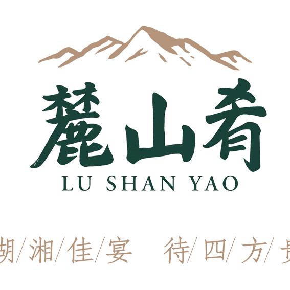 麓山肴
