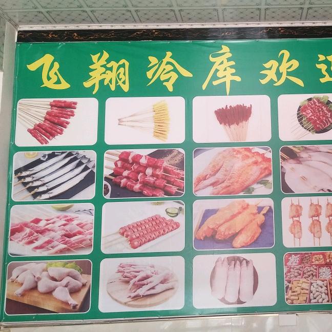 陈淋飞翔冷库