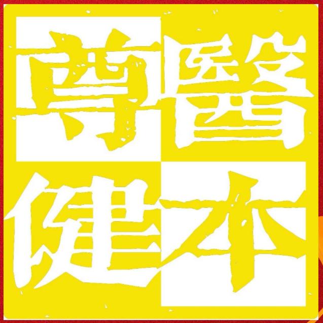 不忘本