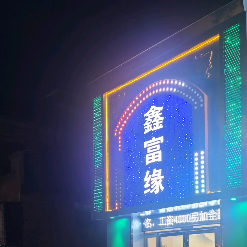 富缘堂足道官方号
