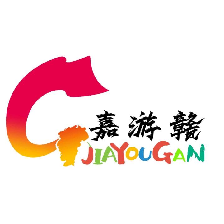 嘉游赣