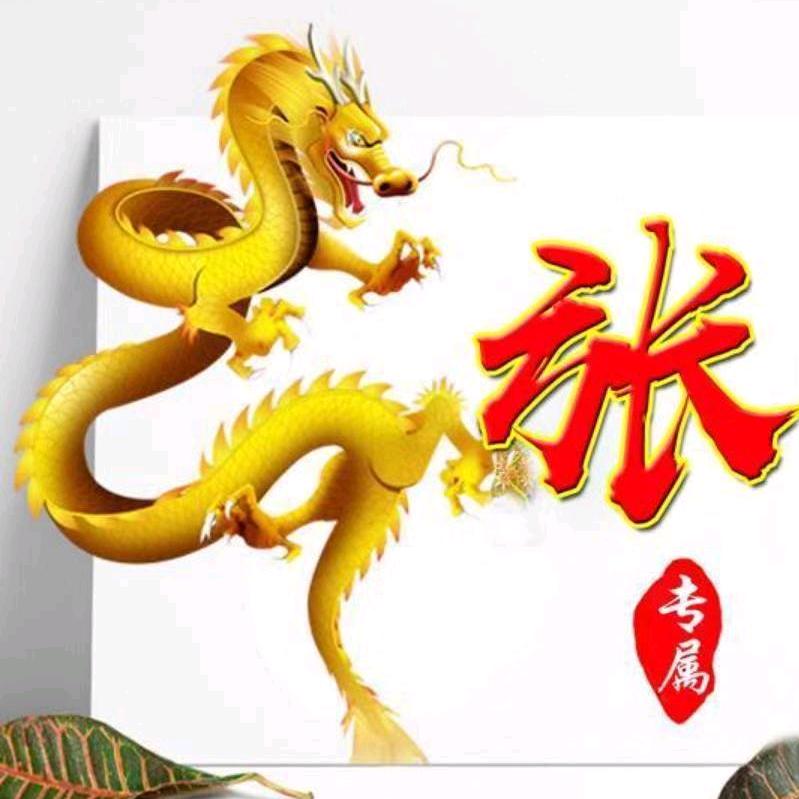 张会彦