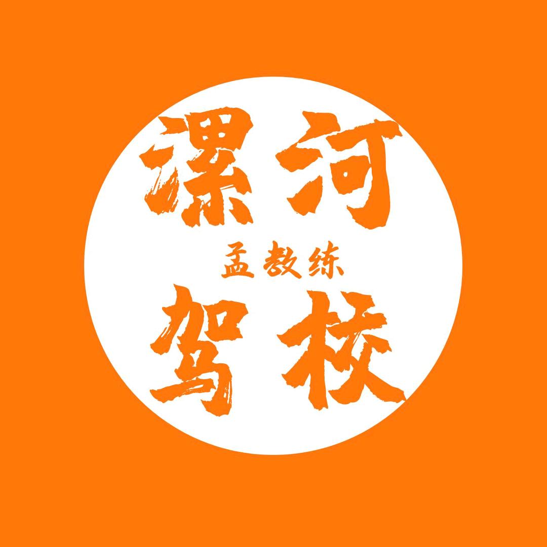 河南漯河驾校
