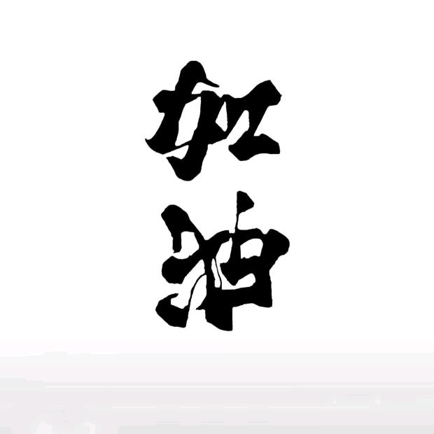 ꦿ梁先笙᭄ꦿ₅₂₀