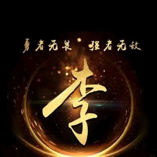 志昌