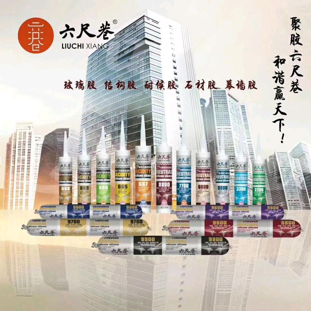 全州六尺巷，硅宝，泰朗，结构胶，玻璃胶，