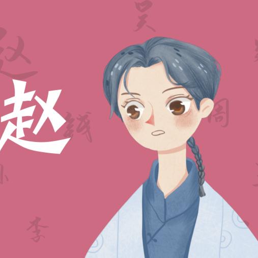 赵从荣