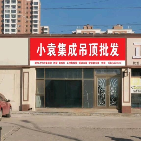 高平小袁集成吊顶（蜂窝大板工厂店）