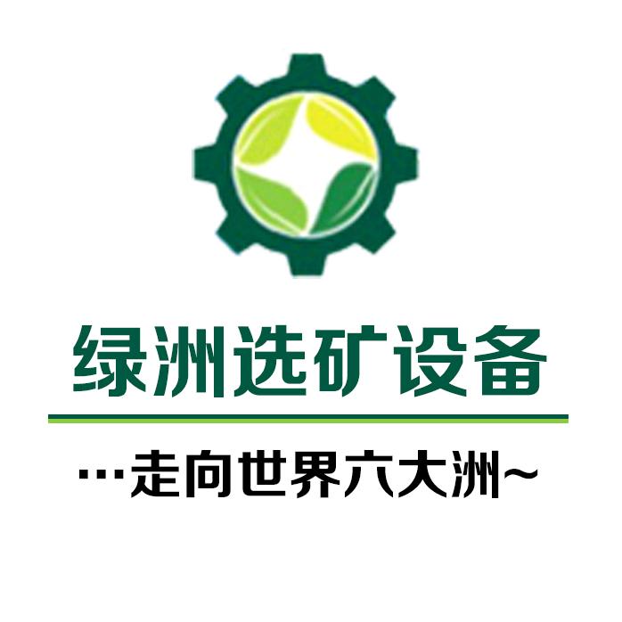 绿洲选矿设备制造