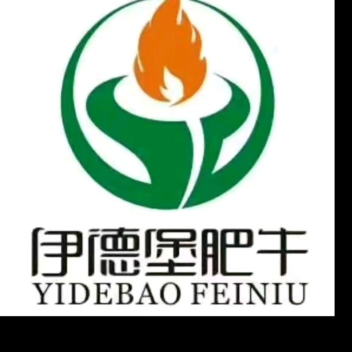 额敏县伊德堡肥牛火锅店官方号
