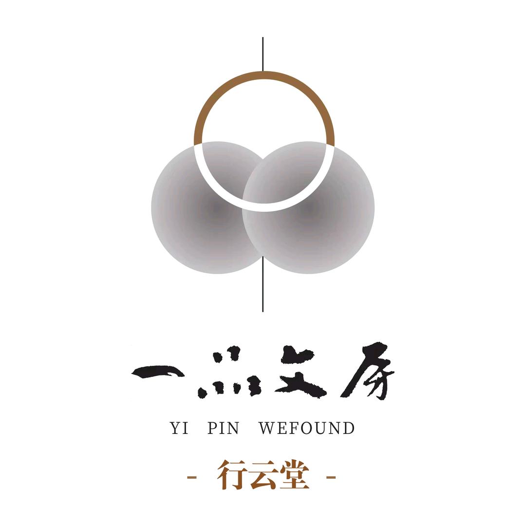 一品文房【行云堂】