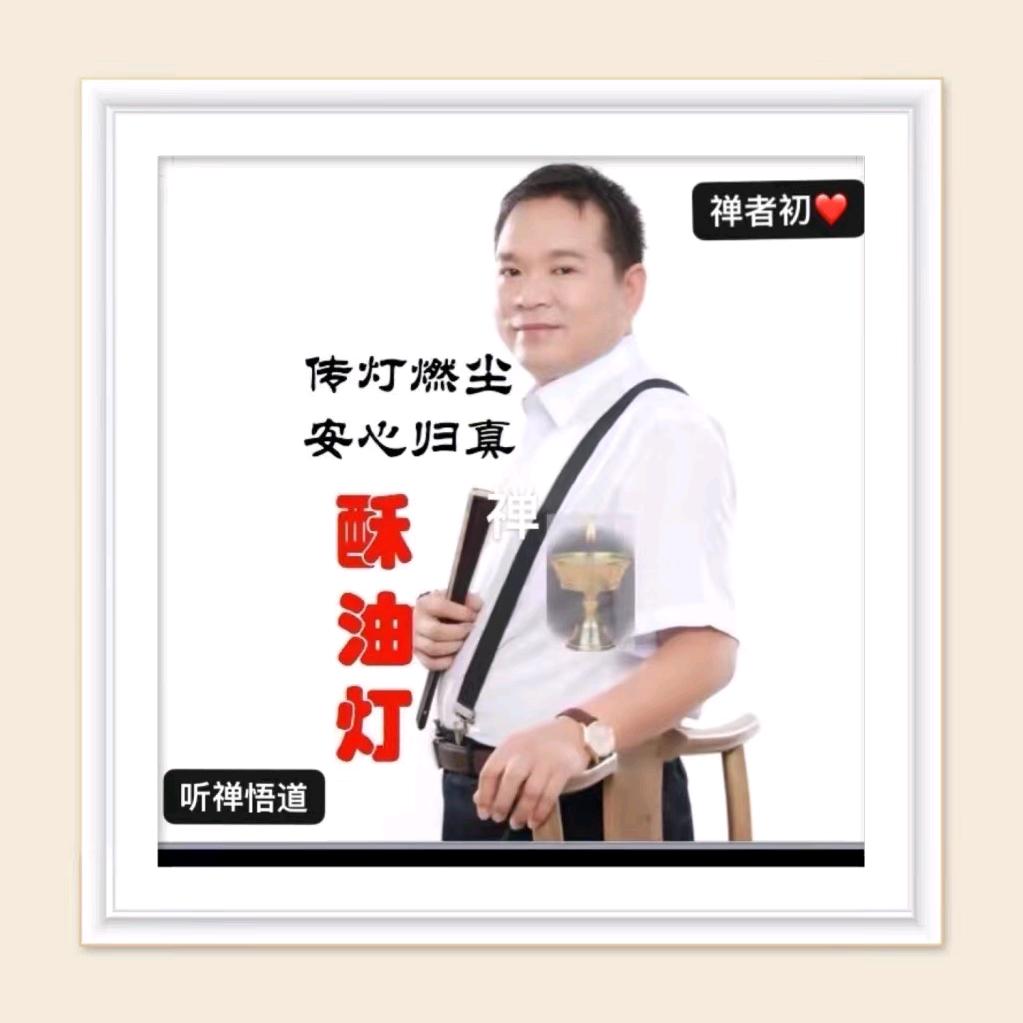 点亮心灯.郭保庆