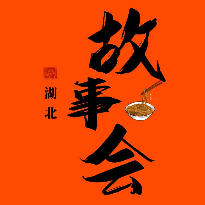 027故事会