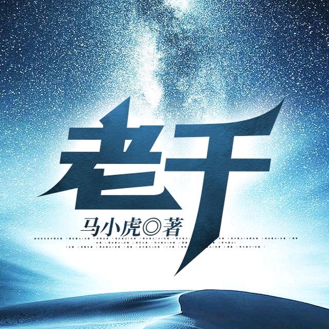 红星闪闪马小虎