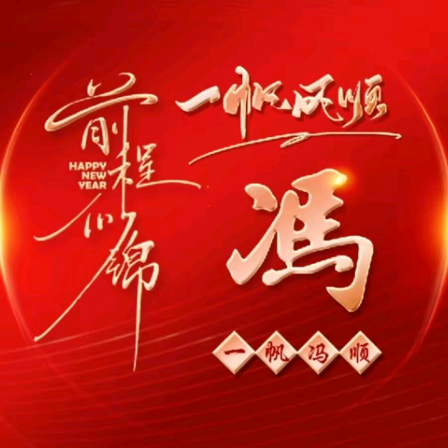 ღ᭄冯ꦿ꯭人就夸꧔ꦿ℘