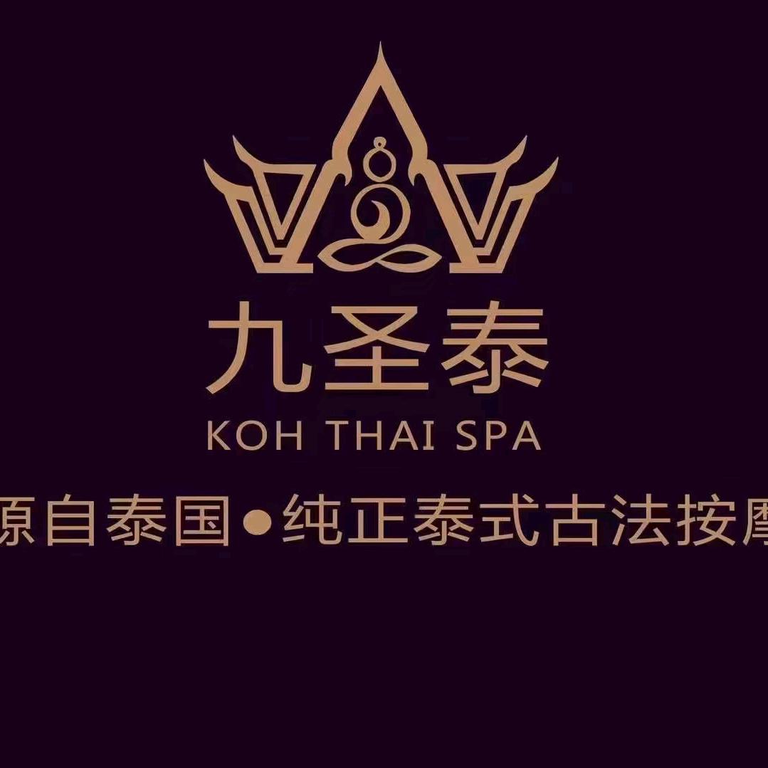 钦州市钦州港九圣泰健康养生馆