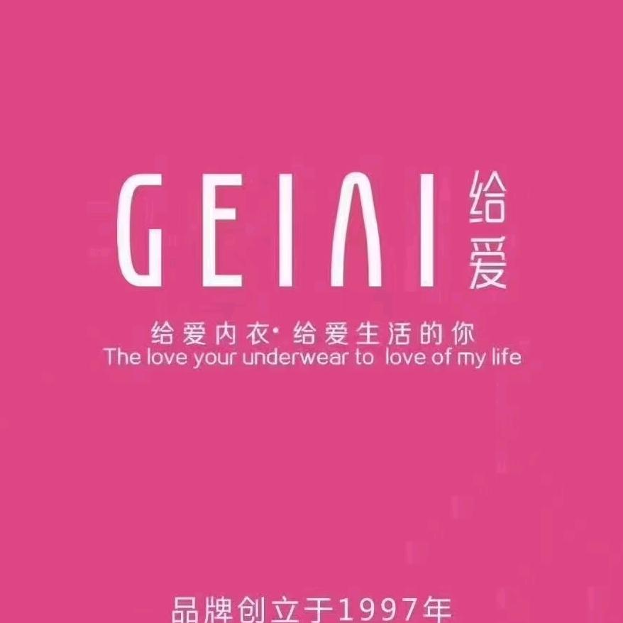 给爱（三枪内衣）