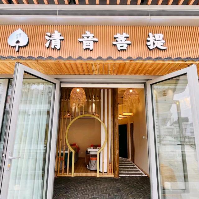 清音菩提(旭辉广场外街店)