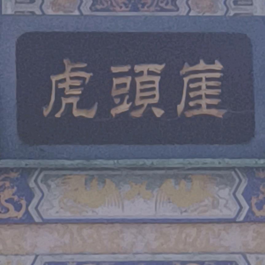 一生追求