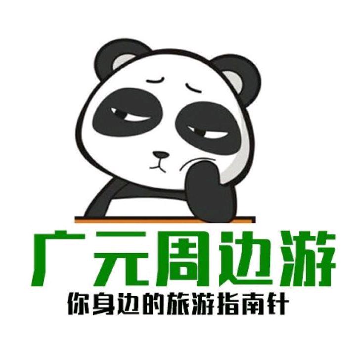 广元周边游