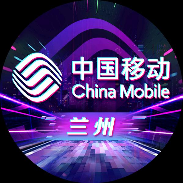 兰州移动