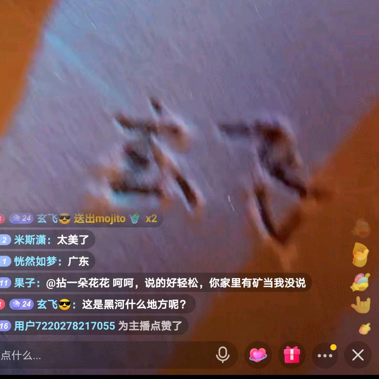 玄飞😎