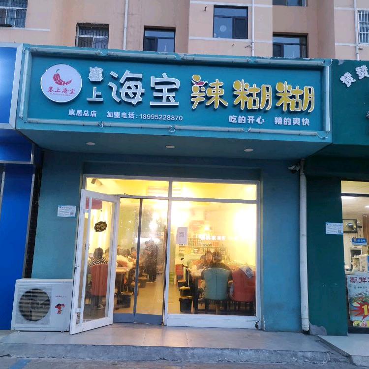 塞上海宝辣糊糊总店